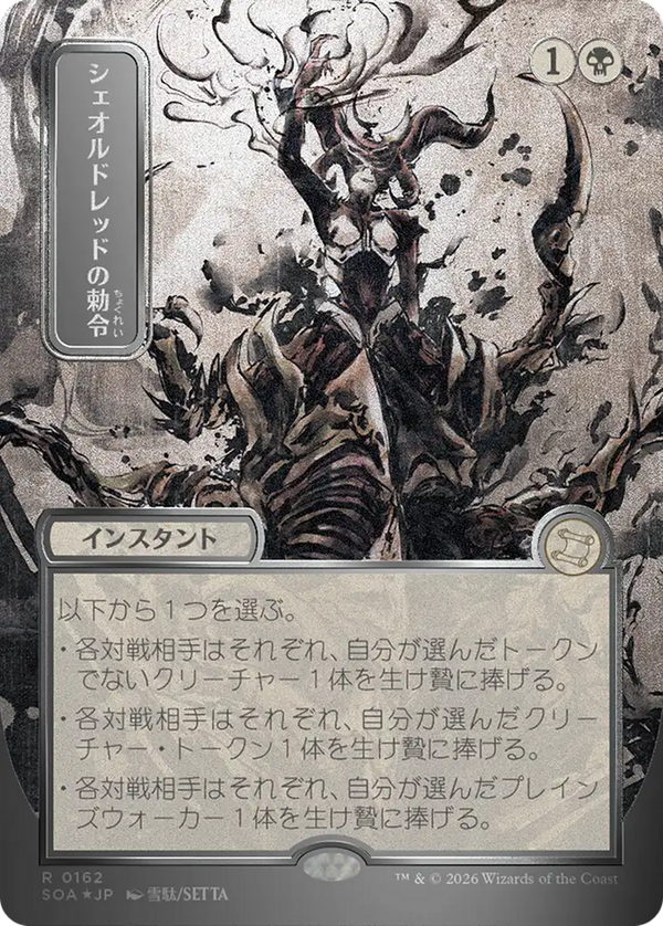 Sheoldred's Edict (soa)