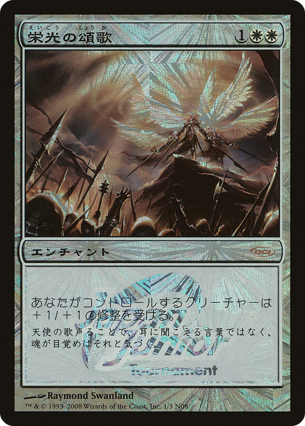 Glorious Anthem (pjjt)