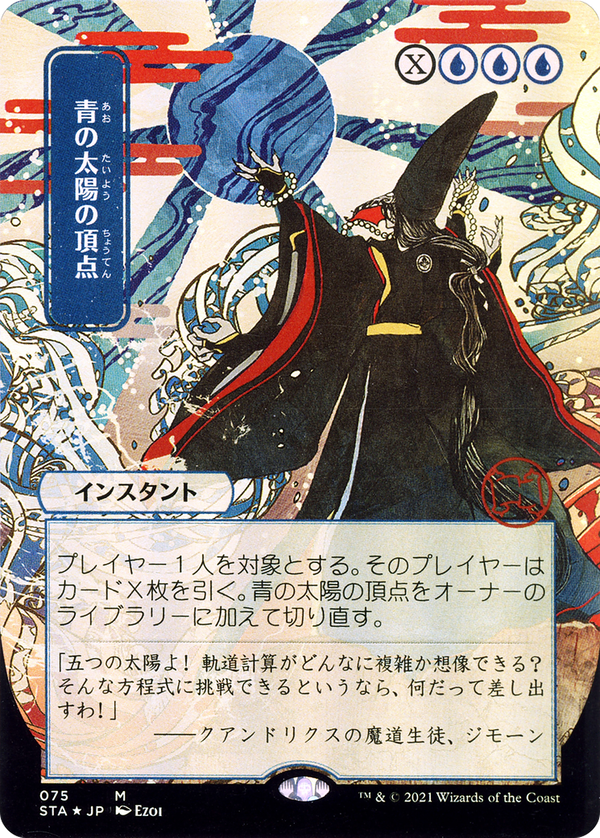 Blue Sun's Zenith (sta)