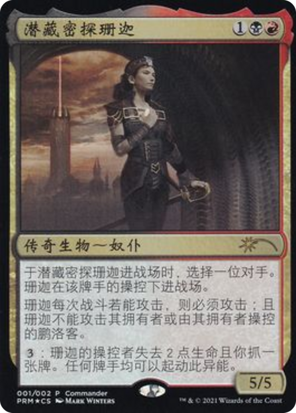 Xantcha, Sleeper Agent (plg21)