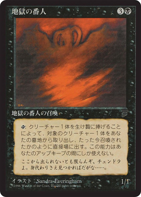 Hell's Caretaker (bchr)
