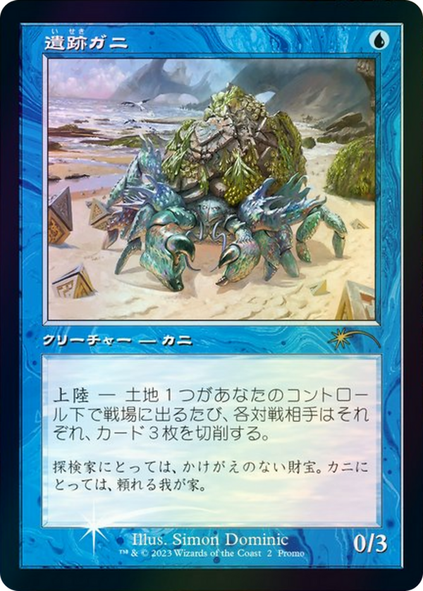 Ruin Crab (pmei)