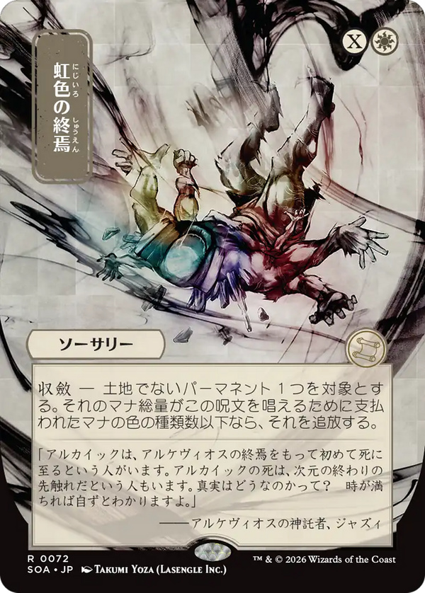 Prismatic Ending (soa)