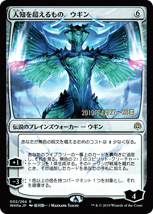Ugin, the Ineffable (pwar)