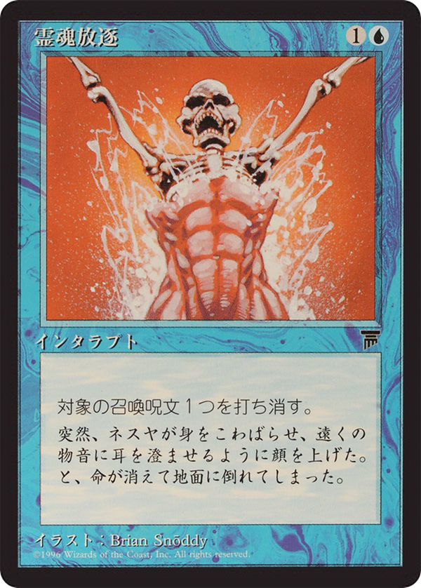 Remove Soul (bchr)