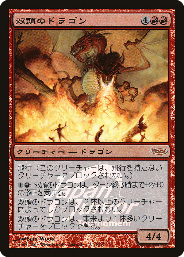 Two-Headed Dragon (pjjt)