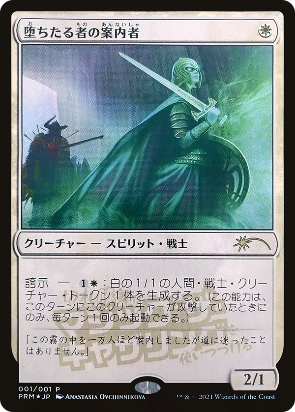 Usher of the Fallen (pmei)