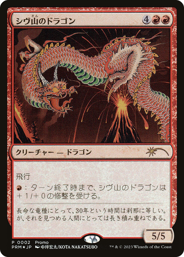 Shivan Dragon (p30t)