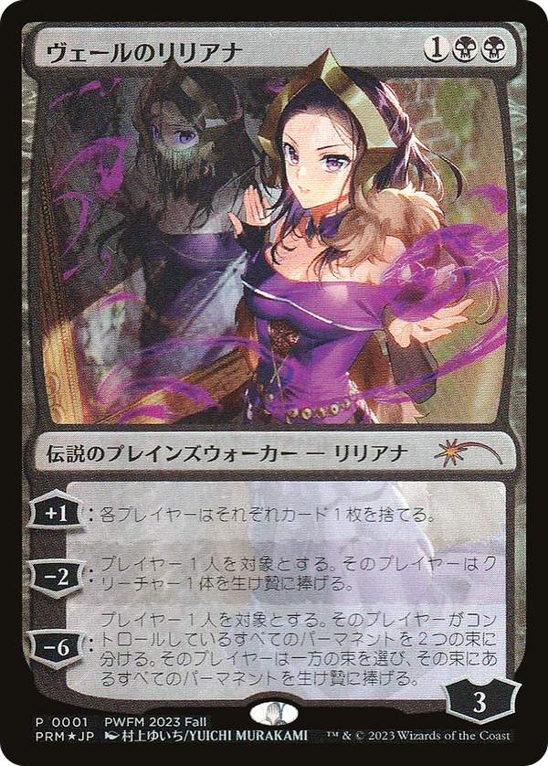 Liliana of the Veil (pwcs)