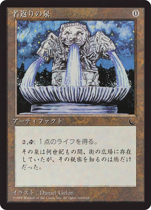Fountain of Youth (bchr)