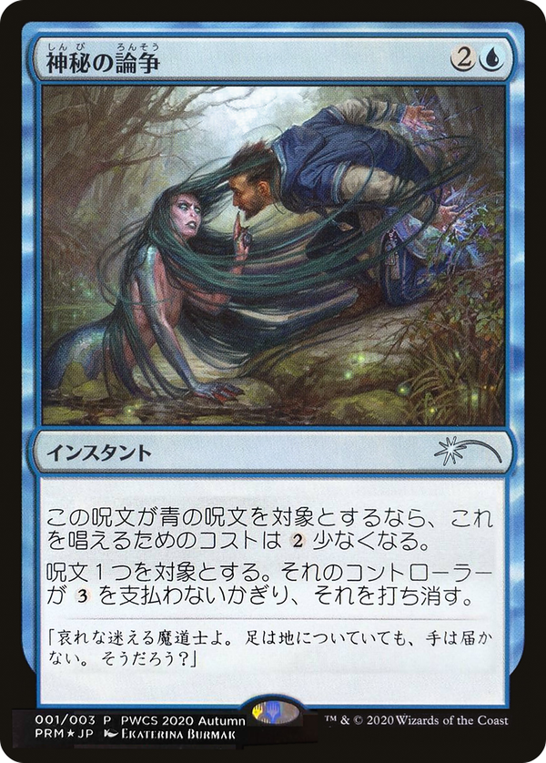 Mystical Dispute (pwcs)