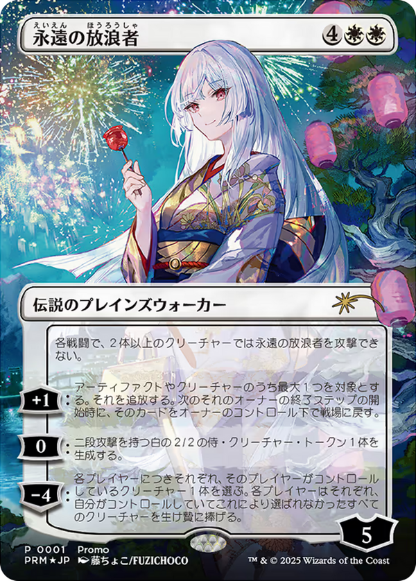 The Eternal Wanderer (pw26)