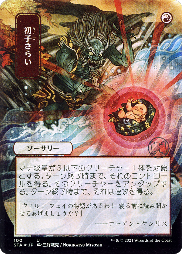 Claim the Firstborn (sta)