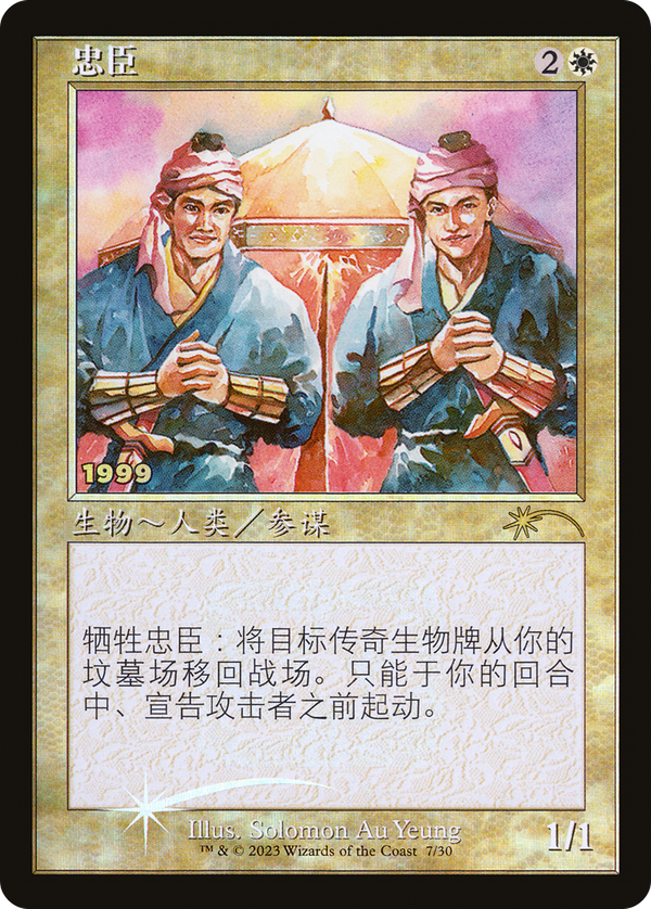 Loyal Retainers (p30a)