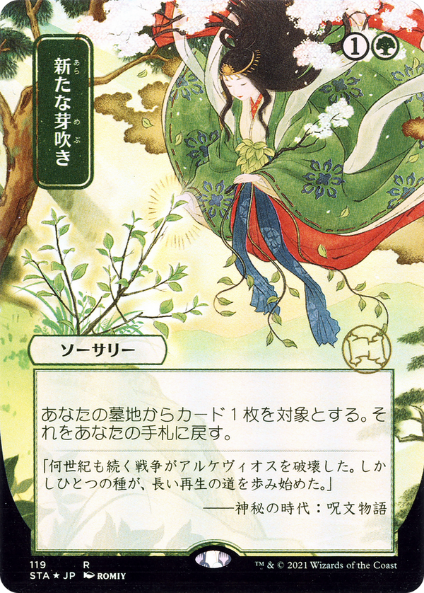 Regrowth (sta)