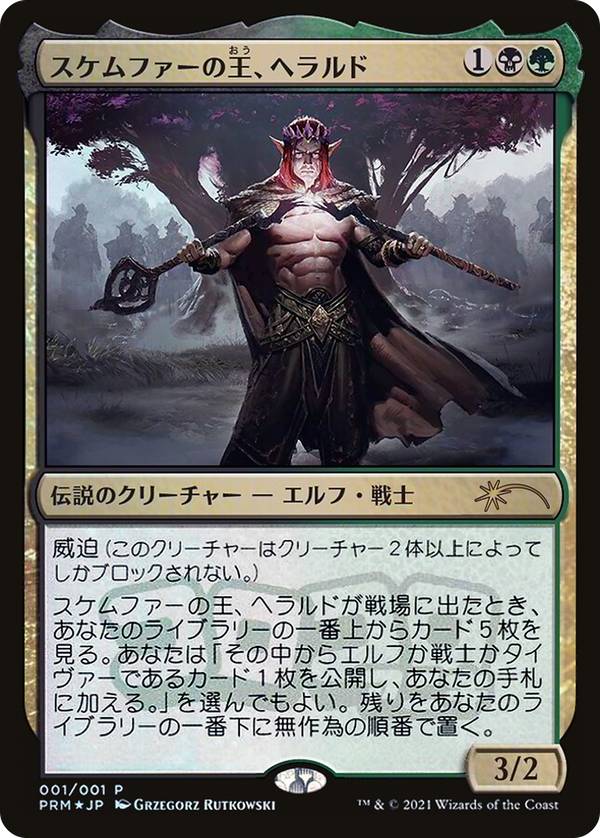 Harald, King of Skemfar (pmei)