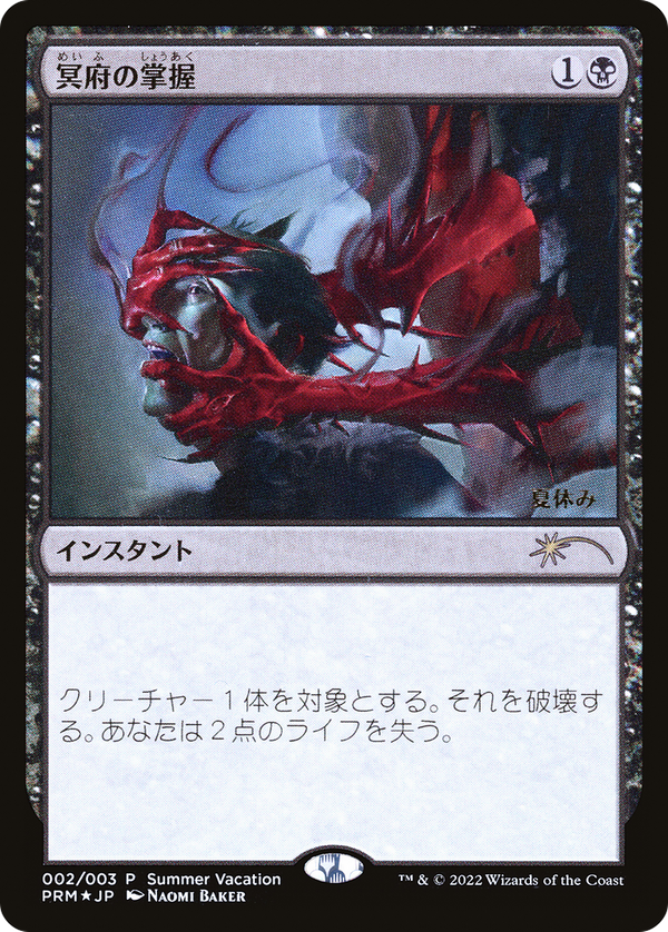 Infernal Grasp (psvc)