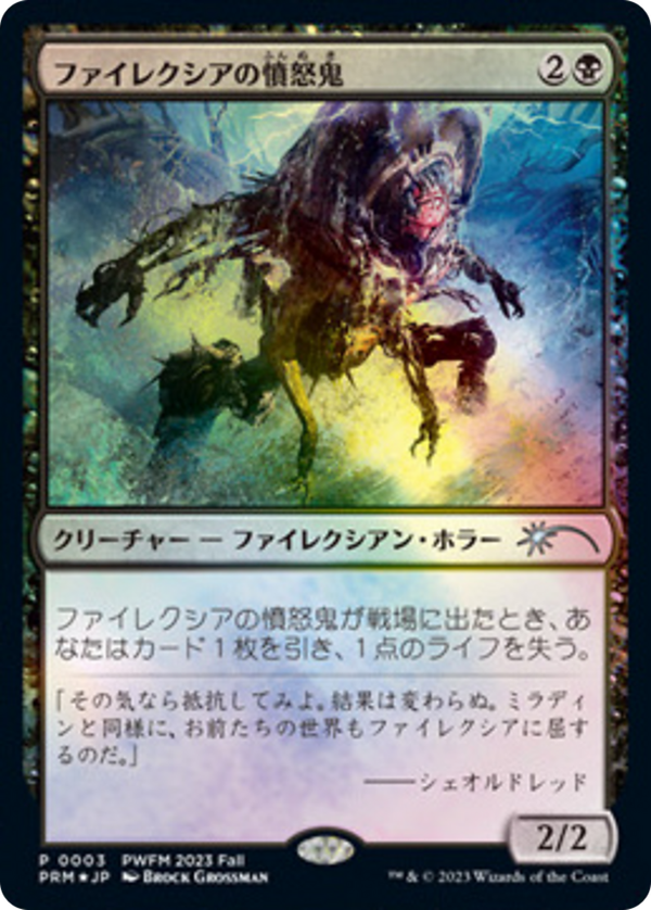 Phyrexian Rager (pwcs)