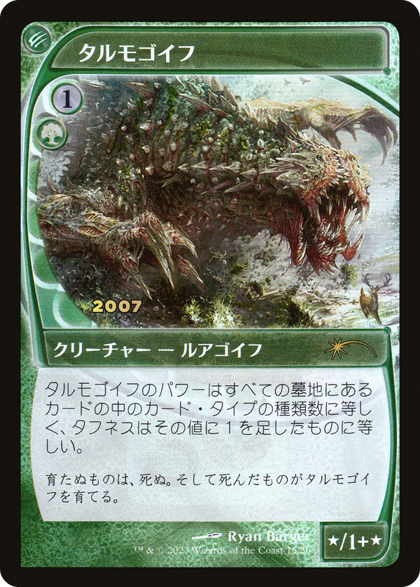 Tarmogoyf (p30a)
