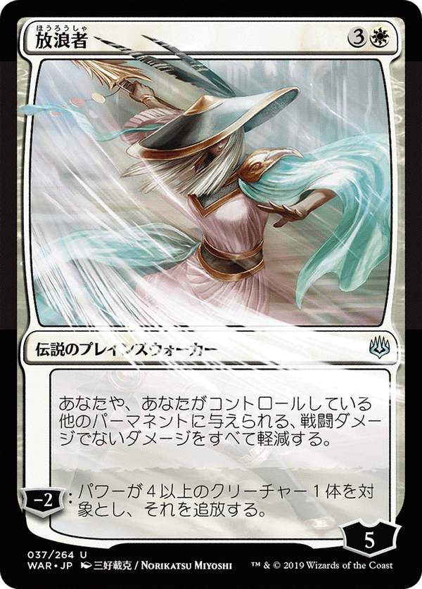 The Wanderer (war)
