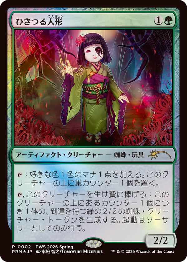 Twitching Doll (pwcs)