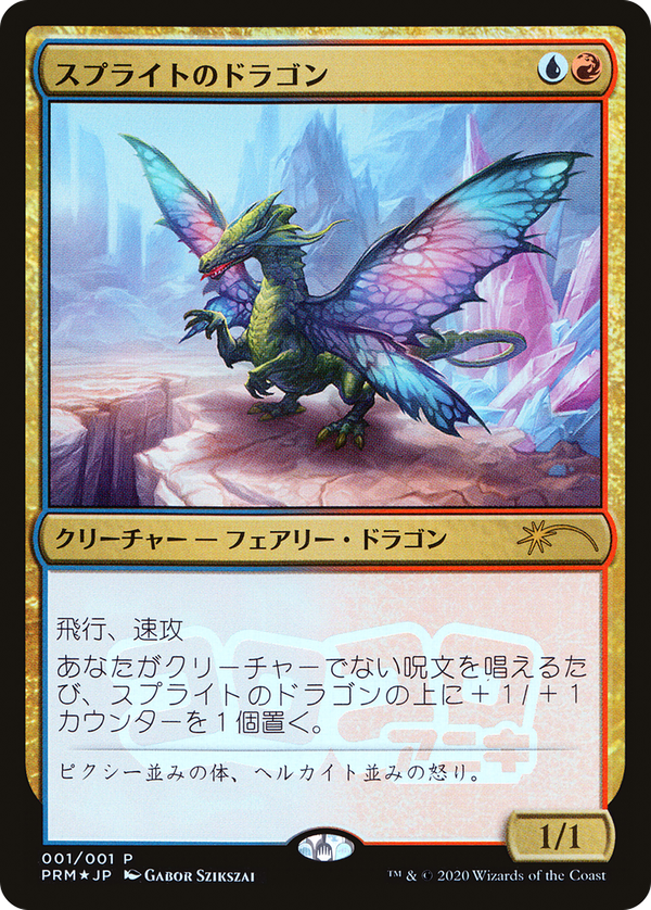 Sprite Dragon (pmei)