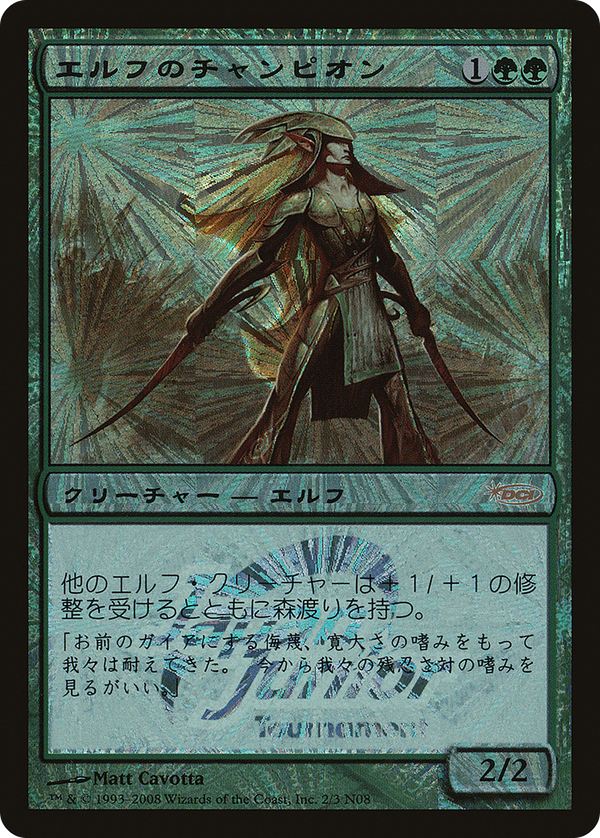 Elvish Champion (pjjt)
