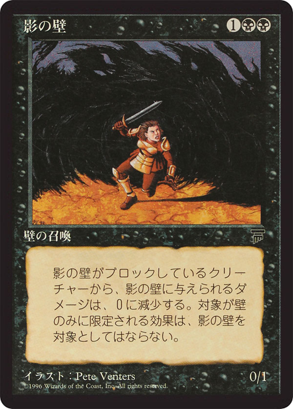 Wall of Shadows (bchr)