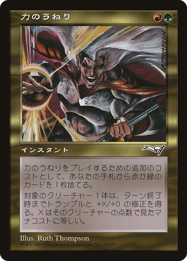 Surge of Strength (jp1)