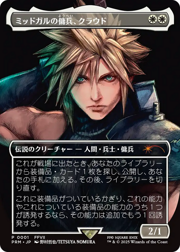 Cloud, Midgar Mercenary (pspl)