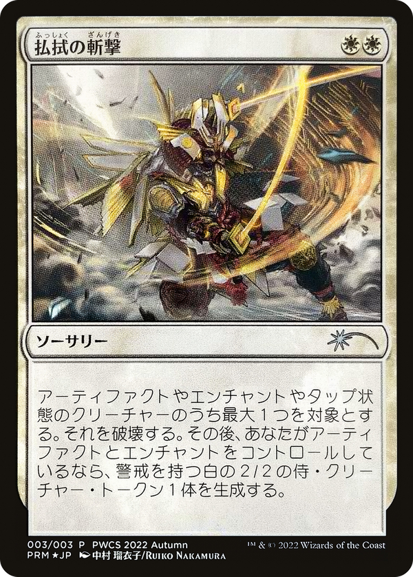Banishing Slash (pwcs)