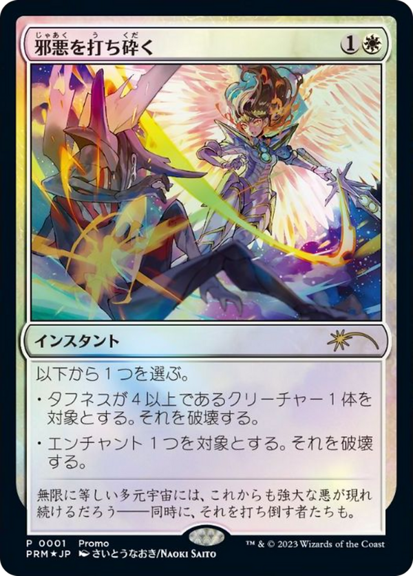 Destroy Evil (p30t)