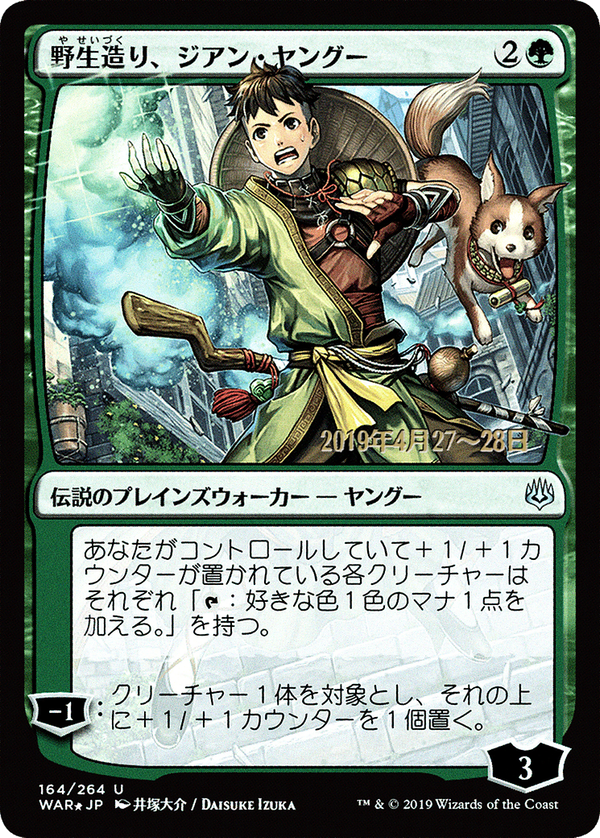 Jiang Yanggu, Wildcrafter (pwar)
