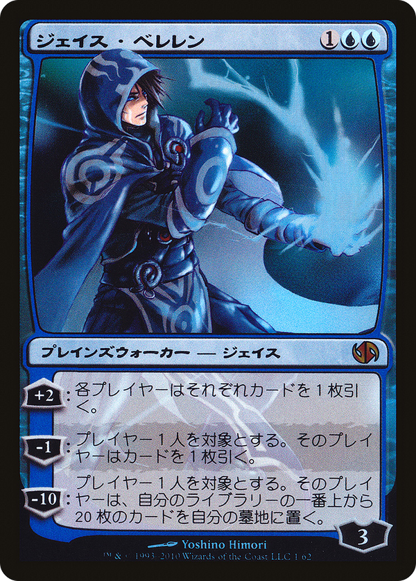 Jace Beleren (dd2)