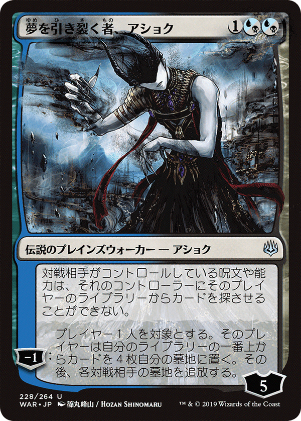 Ashiok, Dream Render (war)