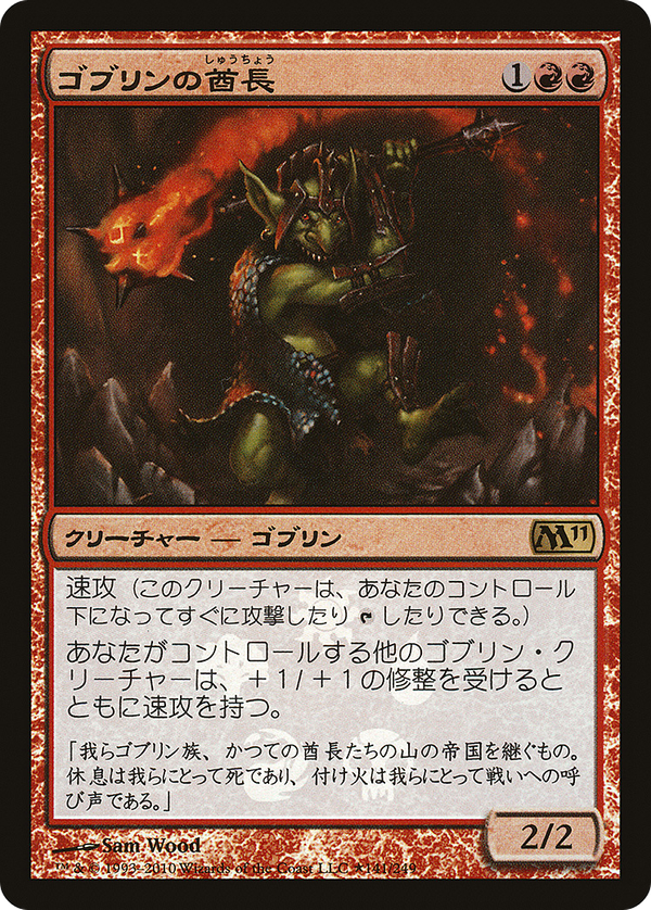 Goblin Chieftain (pm11)