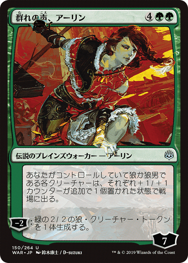 Arlinn, Voice of the Pack (war)