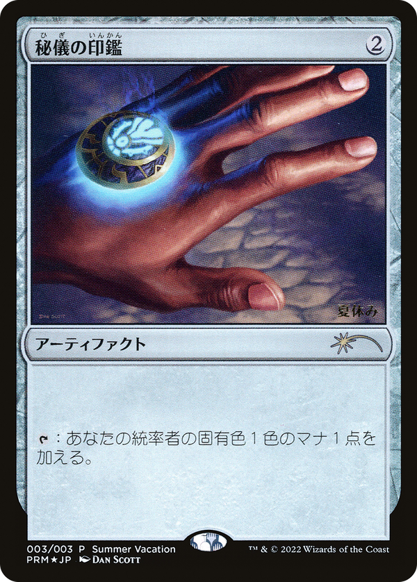 Arcane Signet (psvc)