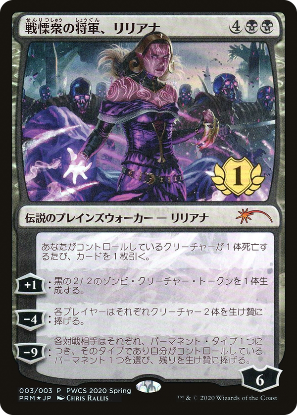 Liliana, Dreadhorde General (pwcs)