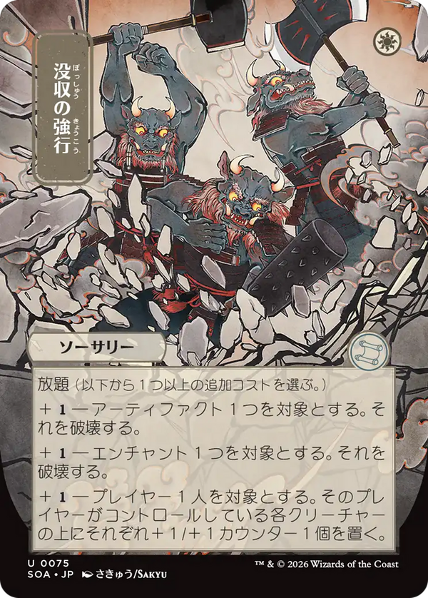 Requisition Raid (soa)