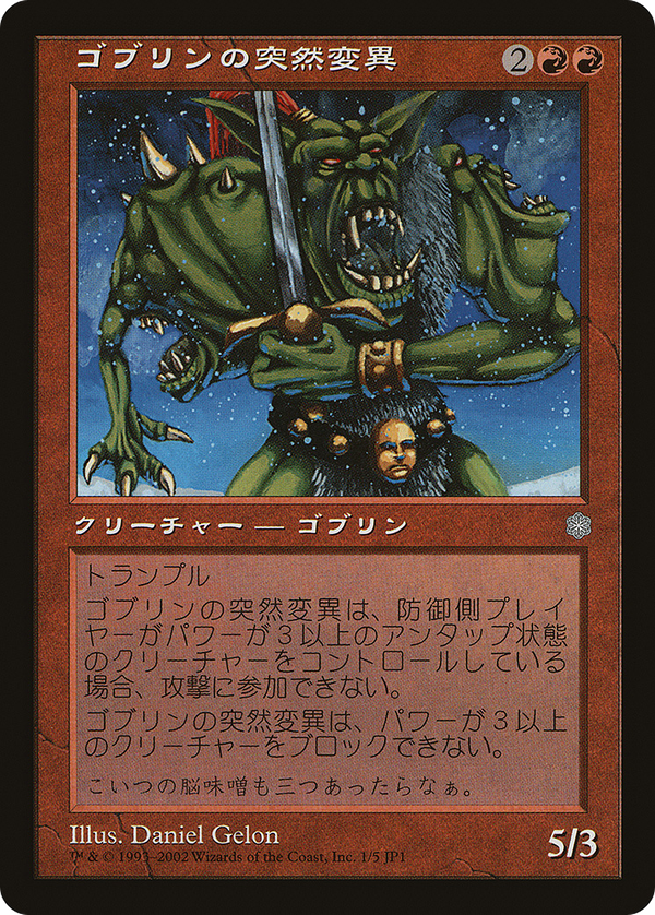 Goblin Mutant (jp1)
