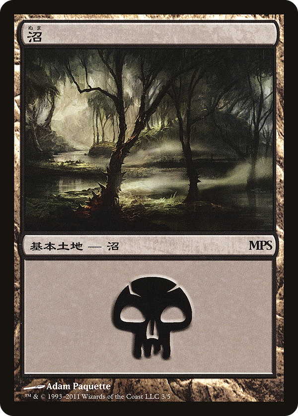 Swamp (pmps11)