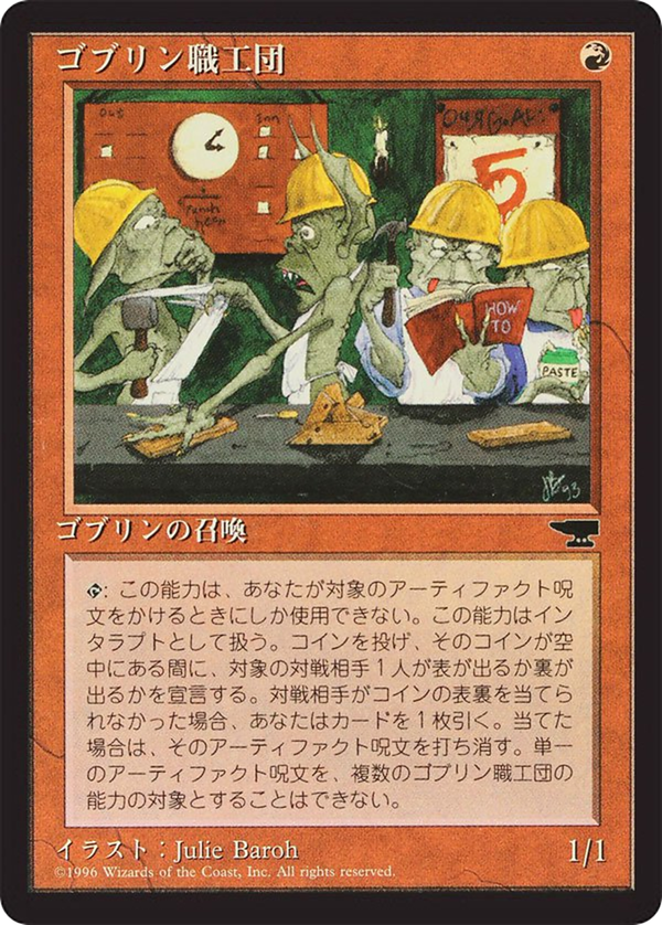Goblin Artisans (bchr)