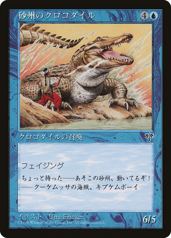 Sandbar Crocodile (pmei)