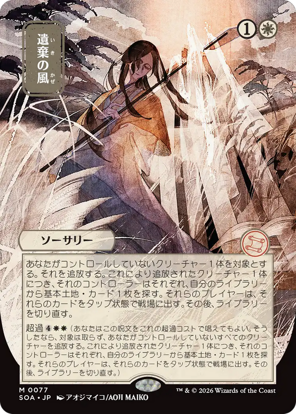 Winds of Abandon (soa)