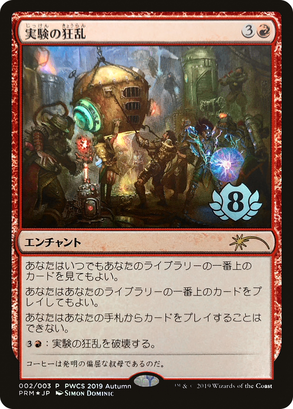 Experimental Frenzy (pwcs)
