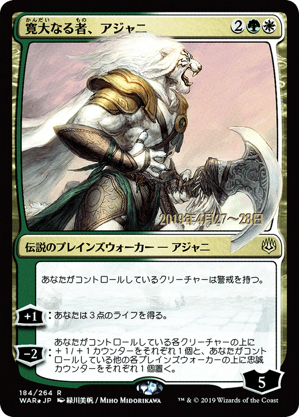 Ajani, the Greathearted (pwar)