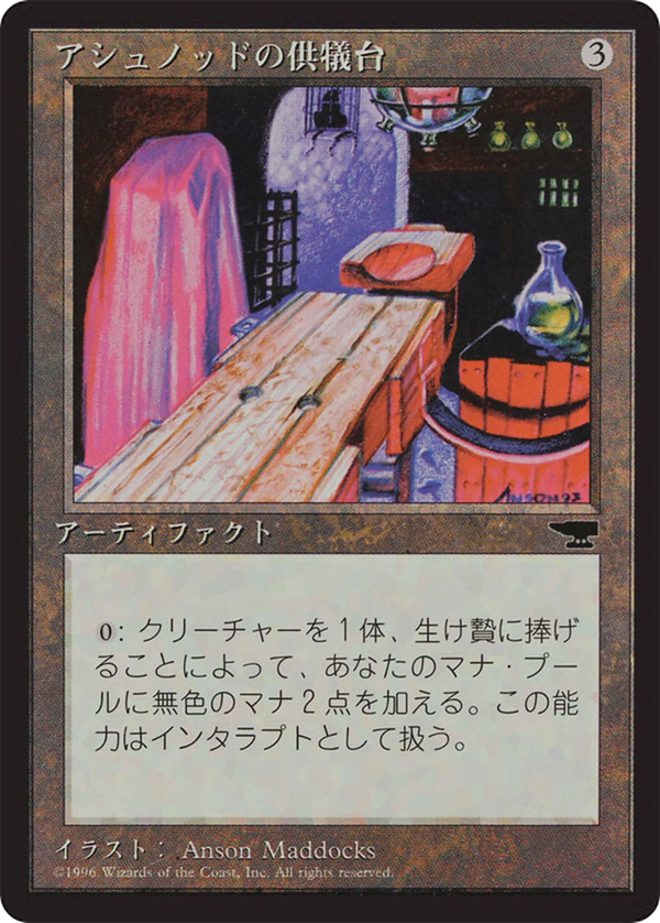 Ashnod's Altar (bchr)