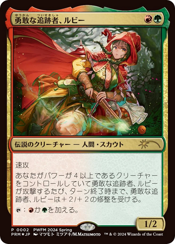 Ruby, Daring Tracker (pwcs)