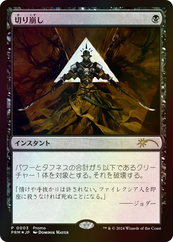 Cut Down (plg24)